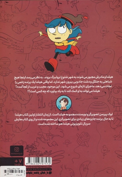 هیلدا و جشن پرنده